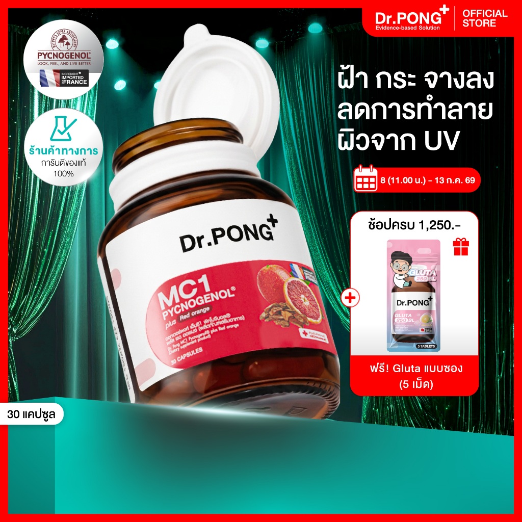 [ช้อปครบ รับฟรี]  Dr.PONG MC1 PYCNOGENOL plus Red orange extract วิตามินรักษาฝ้า ลดการทำลายผิวจากแสง UV - พิคโนจีนอล
