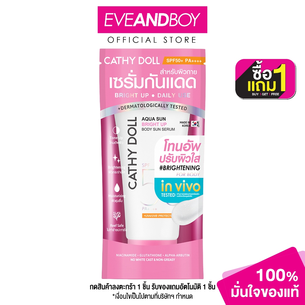 CATHYDOLL - Aqua Sun Bright Up Body Sun Serum SPF50+ PA++++ (140ml) เคที่ดอลล์ อควา ซัน ไบรท์ อัพ บอดี้ ซัน เซรั่ม