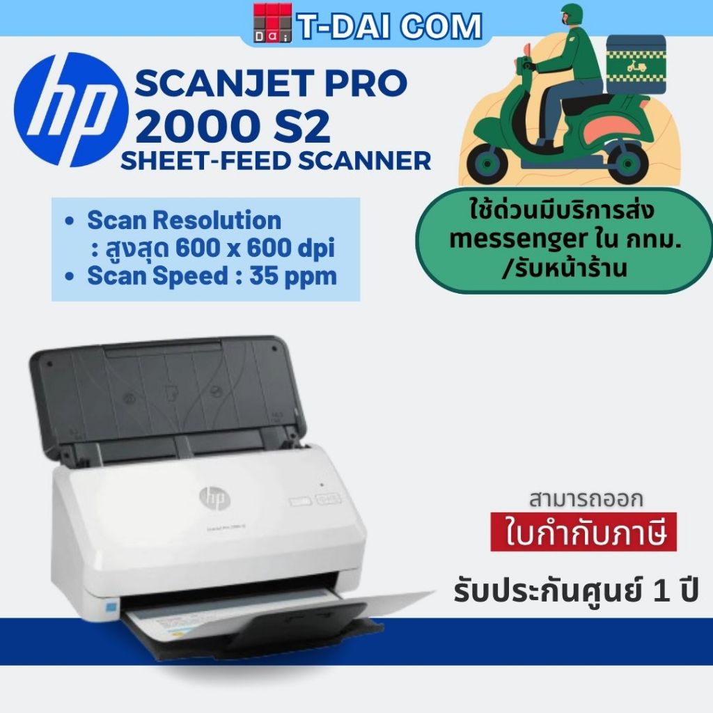<สแกนเนอร์> HP ScanJet Pro 2000 s2 Sheet-feed Scanner รับประกันศูนย์ 1ปี