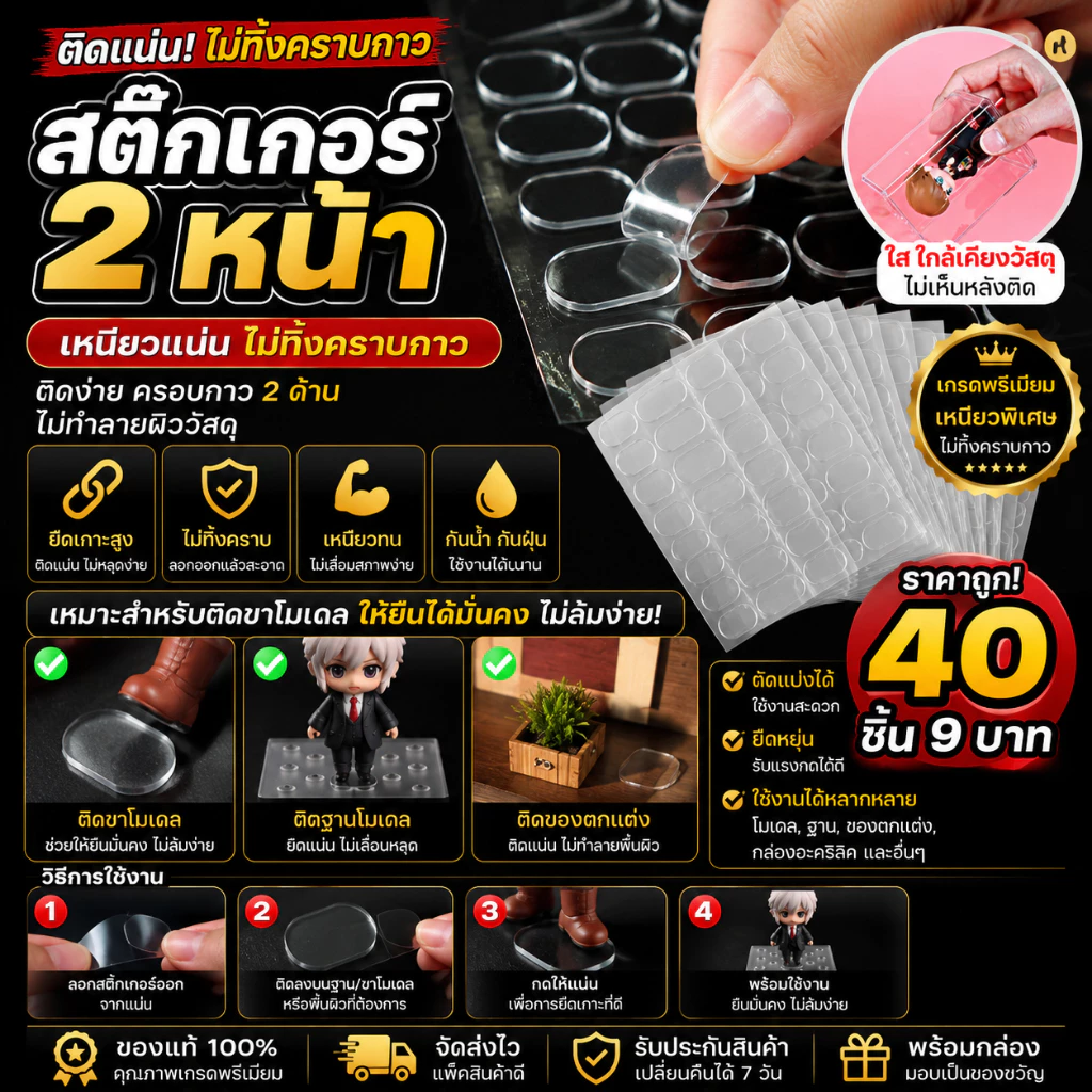🔥 พร้อมส่ง 🇹🇭 🔥 สติ๊กเกอร์ใส กาวสองหน้า ติดโมเดล ลอกออกได้ ไม่ทิ้งคราบ ติดแน่น กาวใส กาวติดโมเดล สติกเกอร์ติดโมเดล