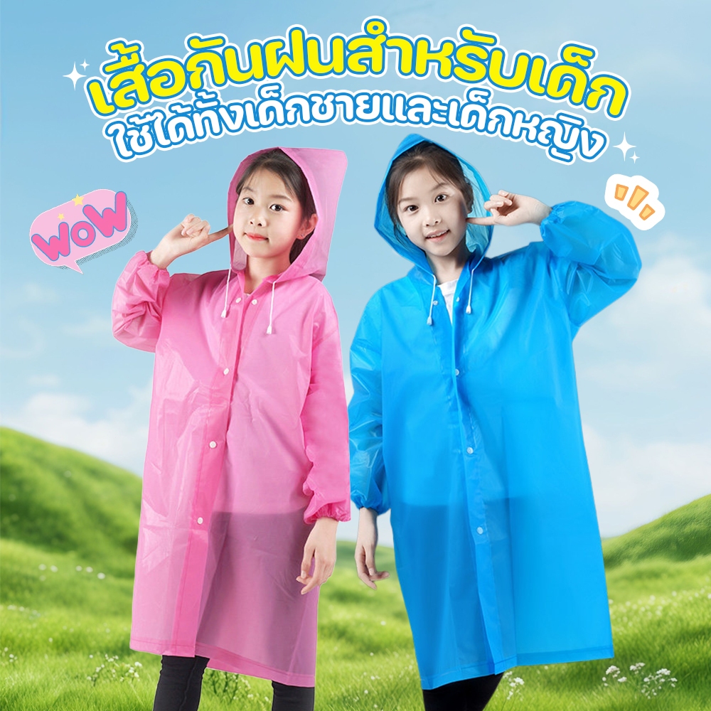 เสื้อกันฝน เสื้อกันฝนเด็ก เสื้อกันฝนเด็กลายการ์ตูนน่ารัก EVA คุณภาพสูง [เหมาะสำหรับ 90-150cm] พกพาสะดวก 4 สี
