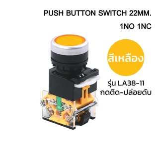 สวิทช์ ปุ่มกด กดติด ปล่อยดับ สวิทซ์ลูกศร Push Button Switch Selector Switch 22mm LA38-11