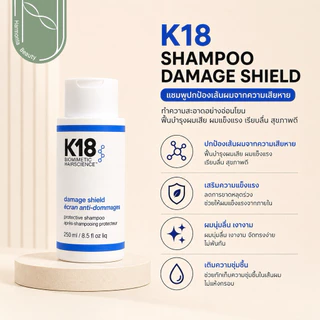 K18 Biomimetic Molecular Repair แชมพู/คอนดิชันเนอร์/Leave-in/oil เพิ่มความเงางามความแข็งแรงเส้นผม