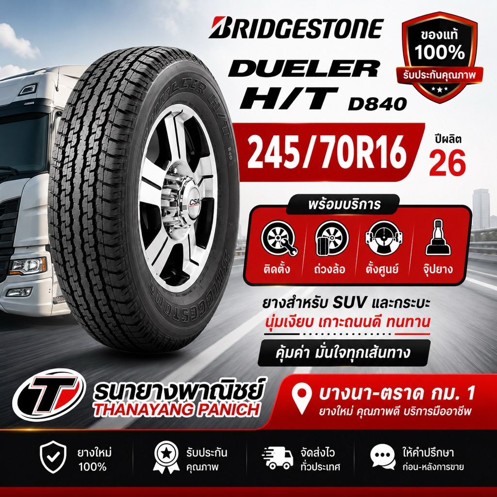 ยาง 245/70R16 D840 Bridgestone ปี26