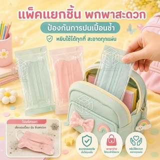 50 ชิ้น หน้ากากอนามัยเด็ก ทรงผีเสื้อ 3D แพ็คแยกชิ้น ป้องกัน 3 ชั้น แมสเด็ก สีพาสเทล หายใจสะดวก