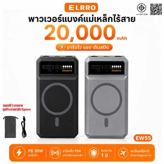 [COD] ELRRO EW55 MagCharge 20000mAh PD 20W พาวเวอร์แบงค์ แบตสำรองไร้สาย MagSafe พาวเวอร์แบงค์ เหมาะสำหรับไอโฟน ของแท้
