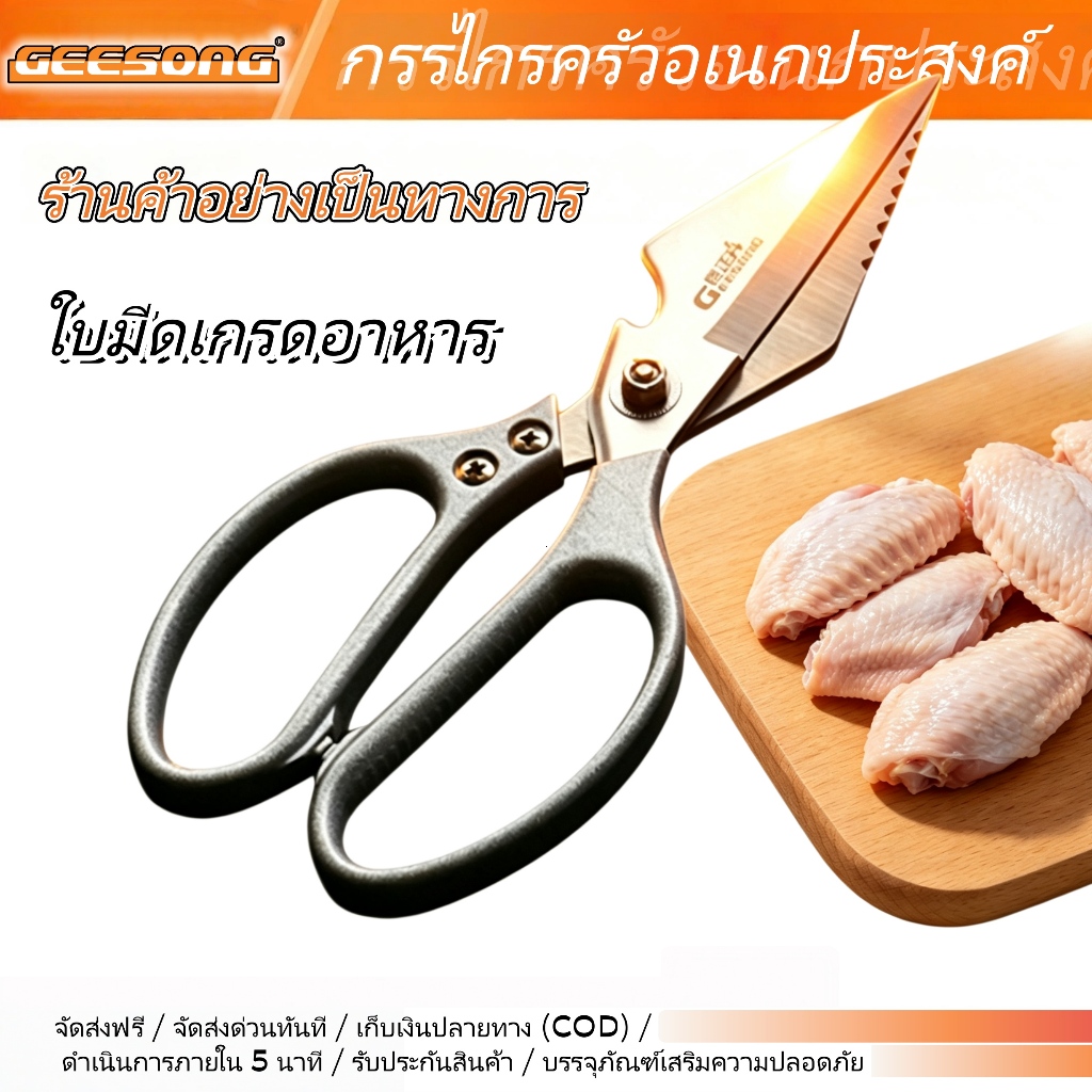 กรรไกรตัดกระดูกไก่ เป็ด ห่าน อเนกประสงค์ แรงสูง สำหรับใช้ในครัวเรือน ทำจากสแตนเลส จำหน่ายโดยตรงจากโรงงาน