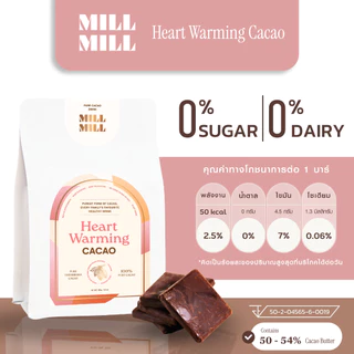 Mill Mill Heart Warming โปร 6 ถุง คาเคา บาร์ ชงดื่ม คาเคาบริสุทธิ์100% ไม่ผ่านความร้อนสูง คาเคา แมส โกโก้ แมส cacao mass