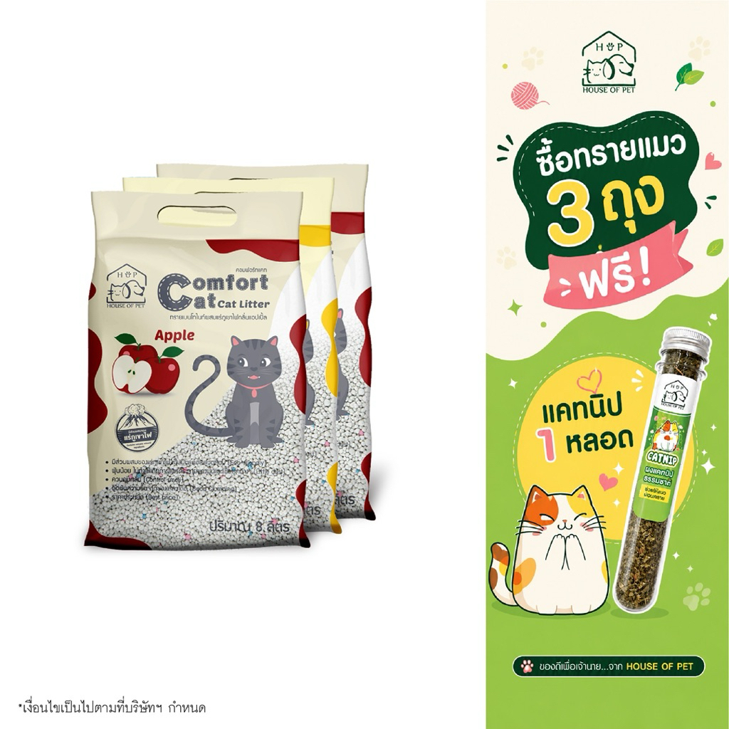 ทรายแมวภูเขาไฟ (เบนโทไนต์) Comfort Cat เกรดหินภูเขาไฟ ไม่ฉุน ไม่เป็นผง กำจัดกลิ่นได้ดี ซื้อ3 ถุงฟรี❗️แคทนิปแมว