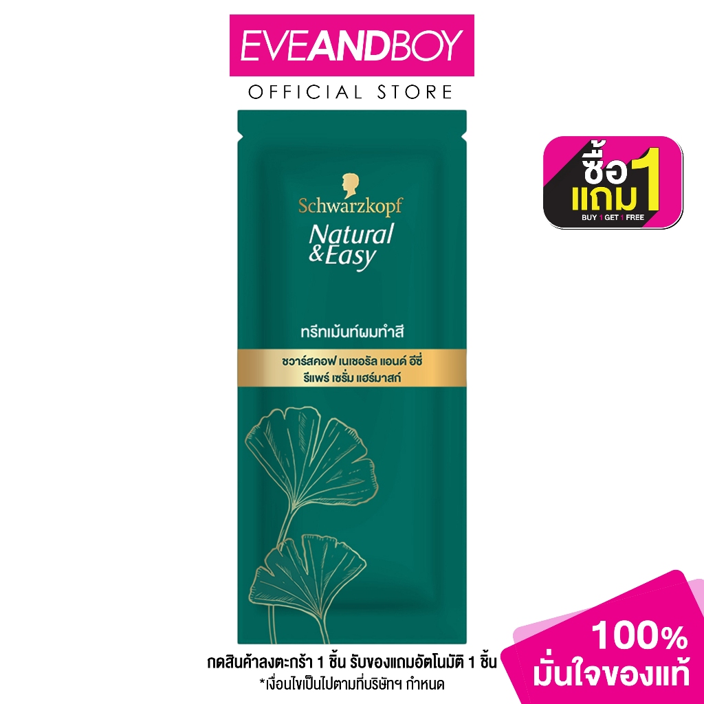 Schwarzkopf - Natural & Easy Repair Serum Hair Mask (12g.) ชวาร์สคอฟ เนเชอรัล แอนด์ อีซี่ รีแพร์ เซรั่ม แฮร์มาสก์