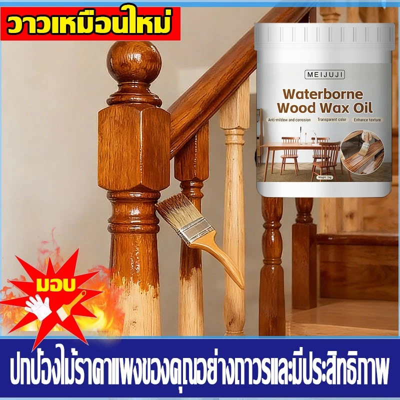 🚀จัดส่งทันที🚀สีทาไม้ เคลือบเงา MEIJUJI 1Kg แห้งแล้วกึ่งโปร่งแสง ขับเน้นลายไม้ กันรา กันน้ำ ทนรอยขีดข่วน สีย้อมไม้