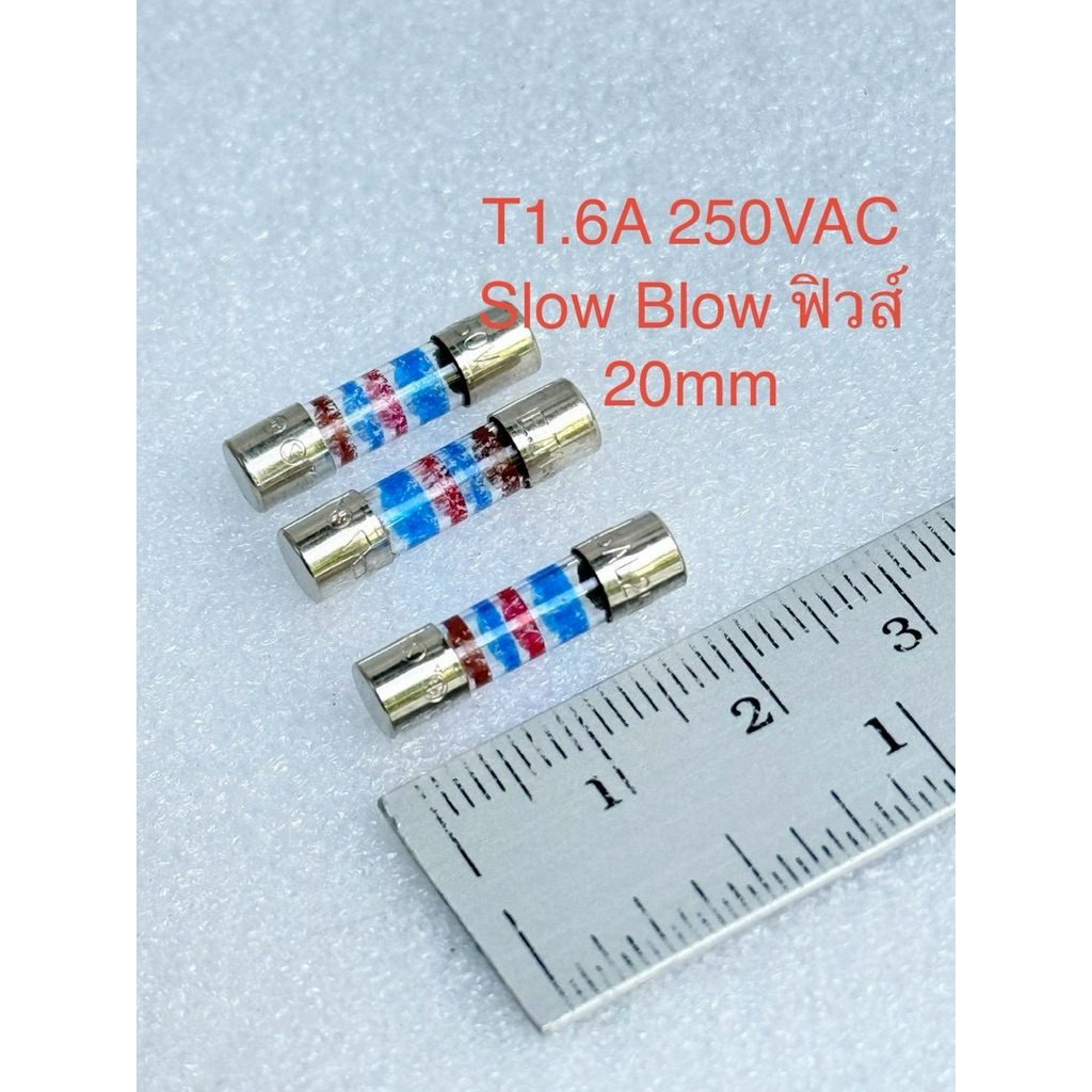 Slow Blow FUSE แบบขาดช้า T1.6A 250VAC ฟิวซ์ T1600mA 250V T1.6AL 250V T 1.6A 250V มีแถบสี