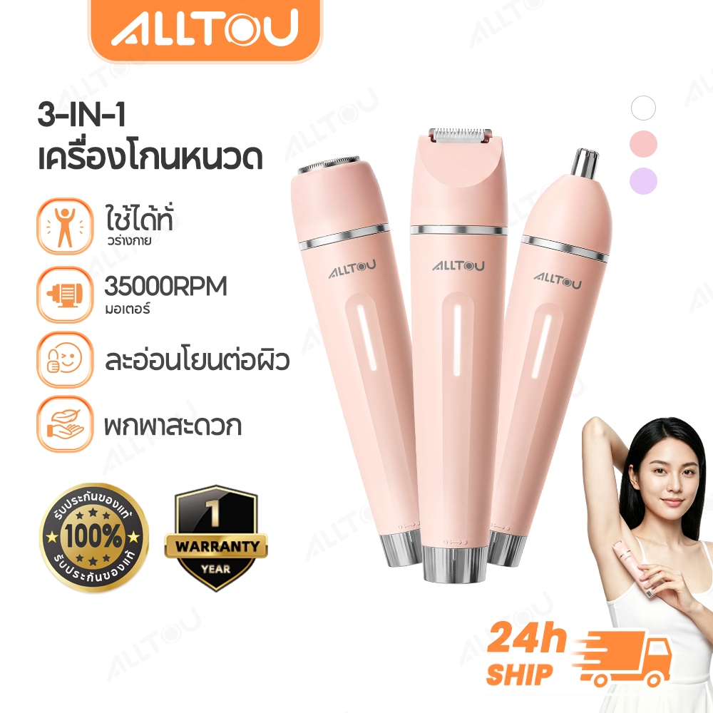 ALLTOU เครื่องกำจัดขนไฟฟ้า 3-in-1 เครื่องกำจัดขนสตรี อัลตร้าไลท์ เครื่องกำจัดขนสำหรับผู้หญิง เร้นแบบไฟฟ้า