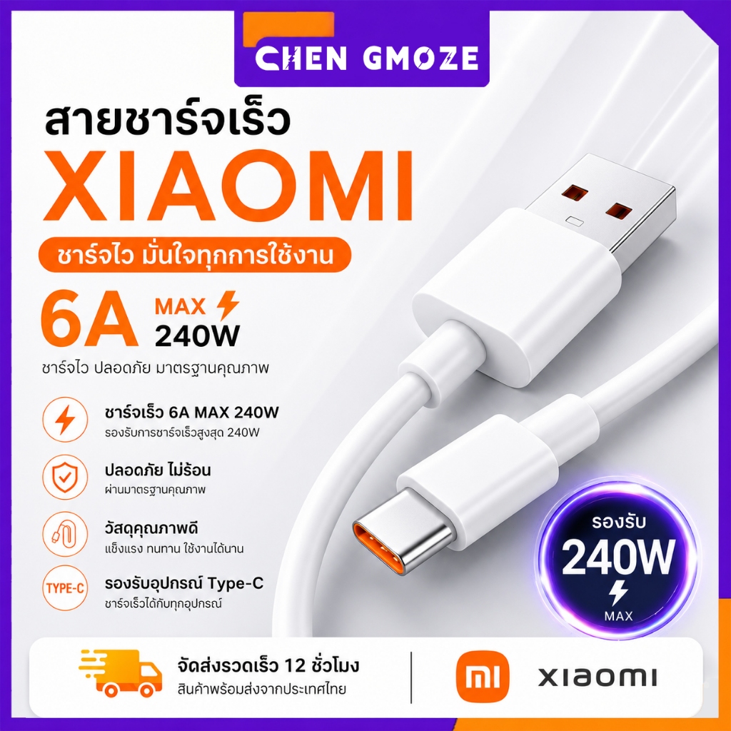 CHEN GMOZE Xiaomi สายชาร์จเร็ว 6A Type-C ปลอดภัย มั่นใจ Fast Charging Data Cable สายชาร์จ Type‑C