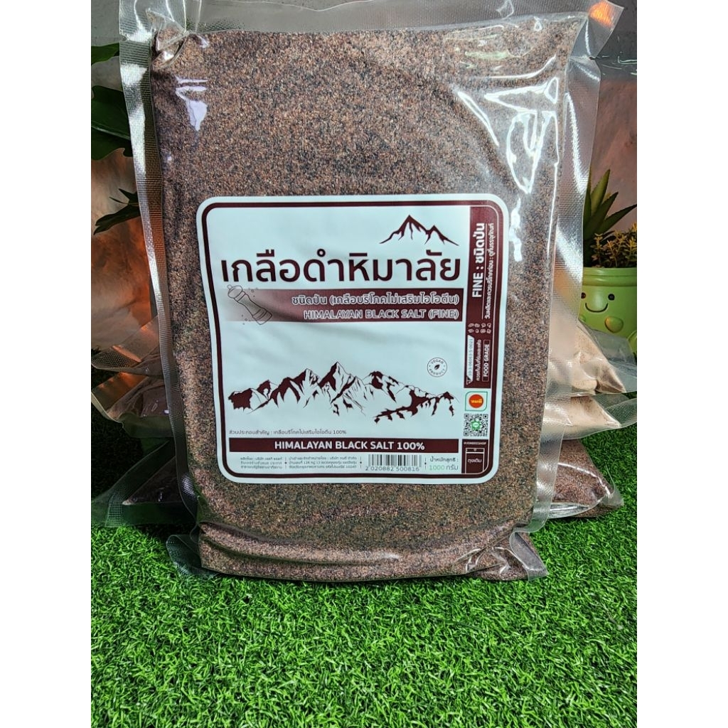 เกลือดำหิมาลัย แบบละเอียด ถุงบรรจุ 1,000 กรัม สุดคุ้ม