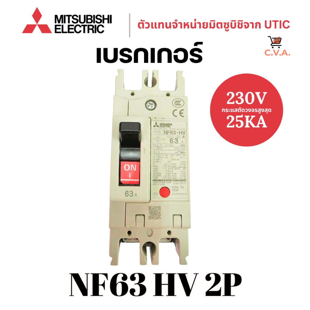 เบรกเกอร์ มิตซูบิชิ NF63 HV 2P/3P Mitsubishi Breaker High Volt
