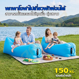 TRAILTOP โซฟาเป่าลมสำหรับแคมป์ปิ้ง โซฟาเป่าลมสำหรับกลางแจ้ง พับเก็บง่าย เป่าได้สบายๆ