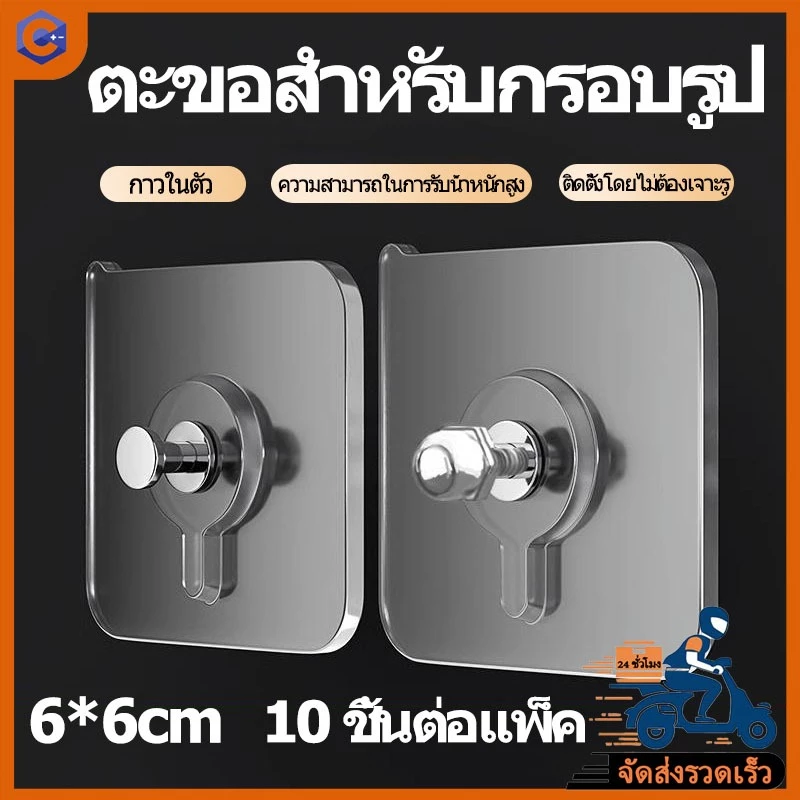 ตะขอแขวนกรอบรูป ไม่ต้องเจาะผนัง - ตัวล็อคภาพติดแน่น รับน้ำหนักได้สูง 7x7cm แพ็ค10ชิ้น ส่งจากกทม. 24ชม