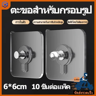 ตะขอแขวนกรอบรูป ไม่ต้องเจาะผนัง - ตัวล็อคภาพติดแน่น รับน้ำหนักได้สูง 7x7cm แพ็ค10ชิ้น ส่งจากกทม. 24ชม