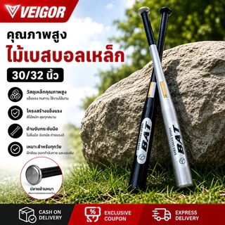 ไม้เบสบอล 30-32 นิ้ว ไม้เบสบอลอลูมิเนียม ไม้เบสบอลโลหะป้องกันตัว Aluminium Baseball Bat