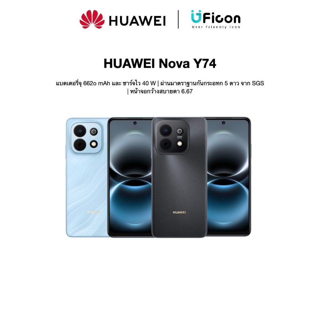 HUAWEI Nova Y74 | โทรศัพท์สมาร์ทโฟน | UFicon