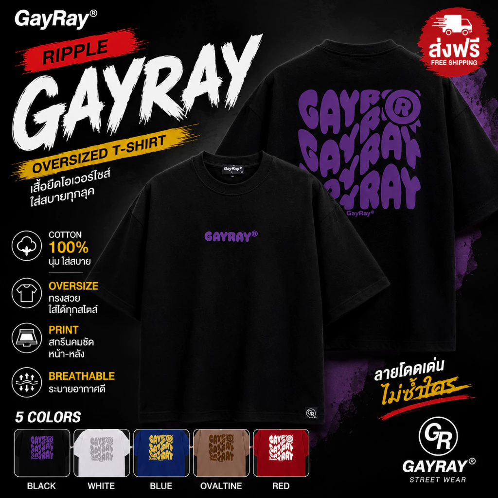 เสื้อโอเวอร์ไซส์ Cotton 100% GayRay Ripple เสื้อยืดโอเวอร์ไซส์ Oversize เสื้อยืดผู้ชาย ผู้หญิง สตรีทแฟชั่น