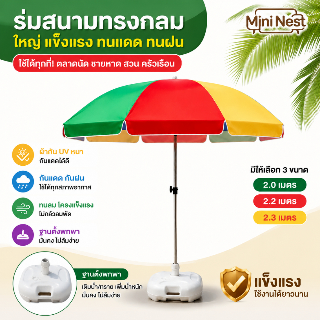 🔥โรงงานขายตรง ร่มกลมขนาดใหญ่ กันแดดกลางแจ้ง ใช้แผงลอย ชายหาด การเกษตร พิมพ์ลายโฆษณาได้