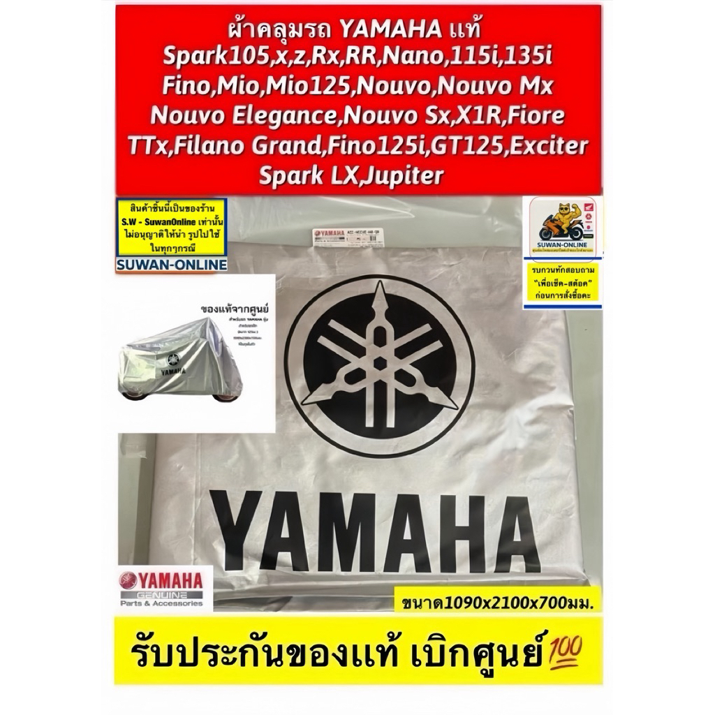 ผ้าคลุมรถ Yamaha แท้💯(FINN, FINO, GT125, GRAND FILANO, QBIX ACC-MCCVE-M4-GR
