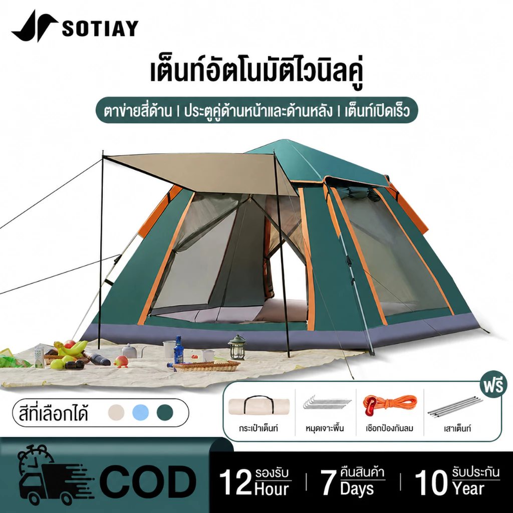 SOTIAY เต็นท์สนามระบายอากาศ สำหรับ 3-4 คน - รูปที่ 1