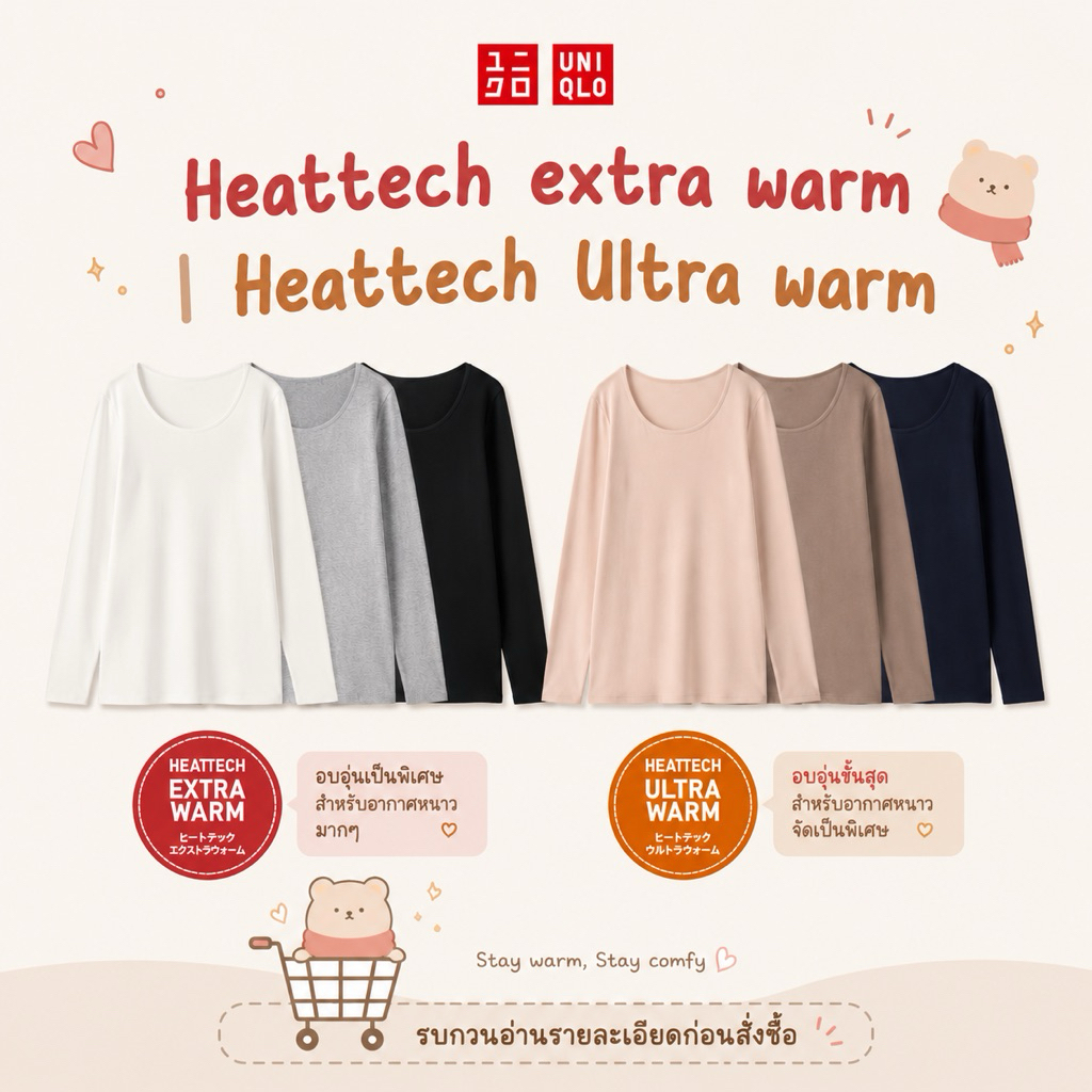 🔥Heattech extra warm / ultra warm มือสองของแท้💯