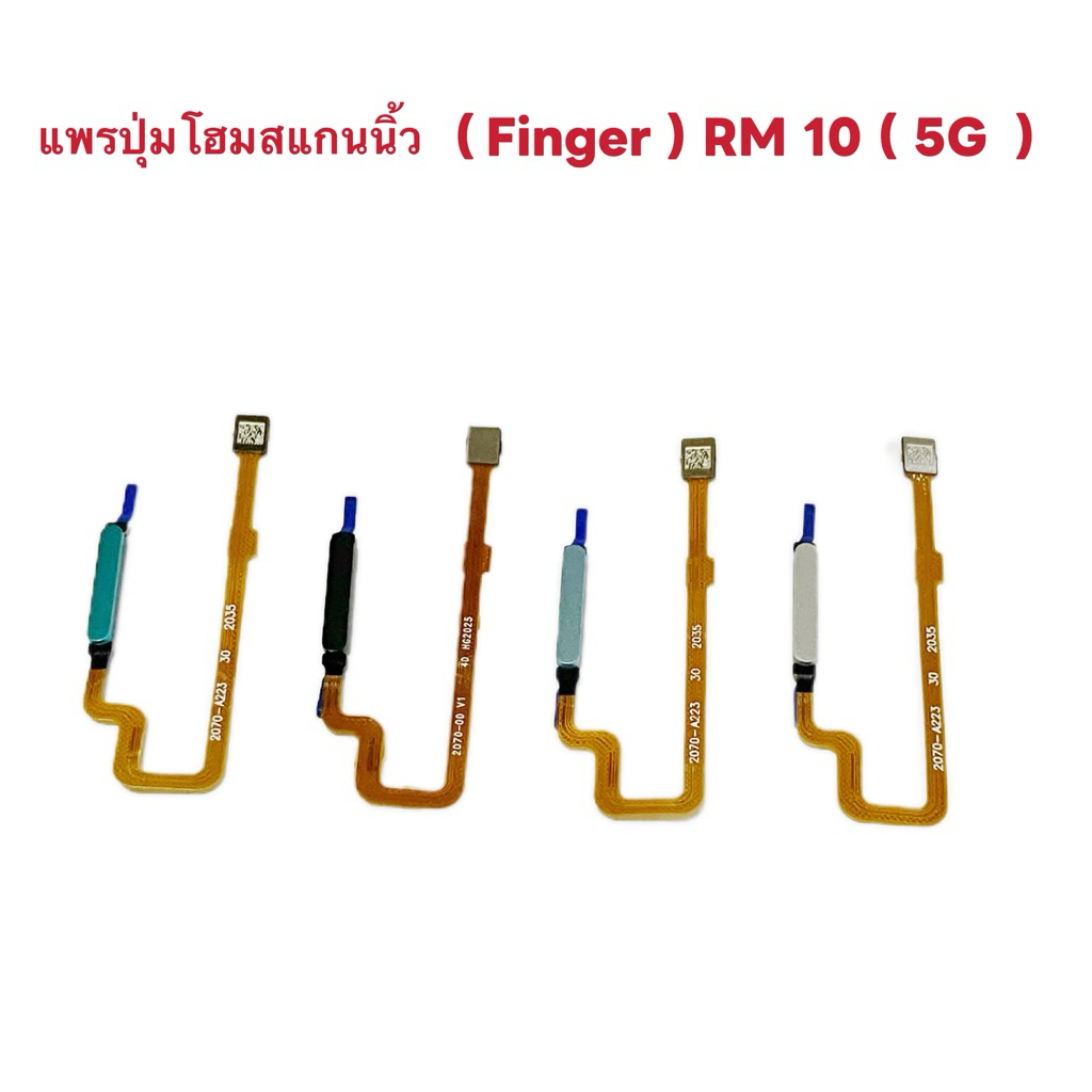 แพรปุ่มโฮมสแกนนิ้ว （Finger ) Redmi 10 （ 5g ）