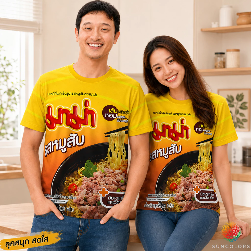 เสื้อยืดลายกราฟิกมาม่าหมูสับ สีเหลือง เสื้อกีฬา Unisex ผ้าไมโครโพลีเอสเตอร์ ใส่สบาย ไซส์ S-3XL Suncolor