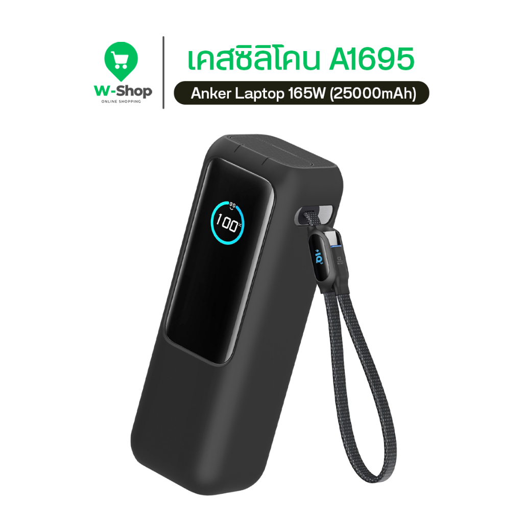 เคส Anker Laptop PowerBank 25000mAh 165W A1695 ซิลิโคนสีพื้น จับถนัดมือ ป้องกันรอย ป้องกันกระแทก