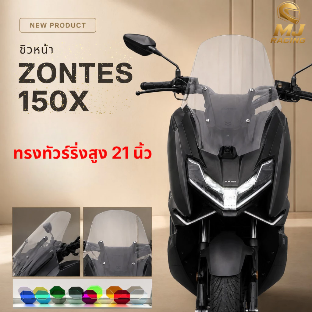 ชิวหน้า Zontes150x ทรงทัวร์ริ่งสูง  21 นิ้ว ผลิตและจำหน่ายจากโรงงานโดยตรง พร้อมสกรีนชื่อฟรี thumbnail 3