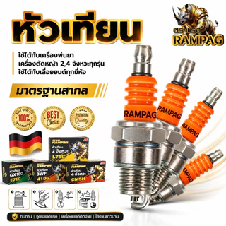 หัวเทียน(ยกกล่อง)ตรามิตซู/นิซัน/ตราแรด ของแท้ 4จังหวะ 2จังหวะ เครื่องพ่นยา เครื่องตัดหญ้า เลื่อยยนต์