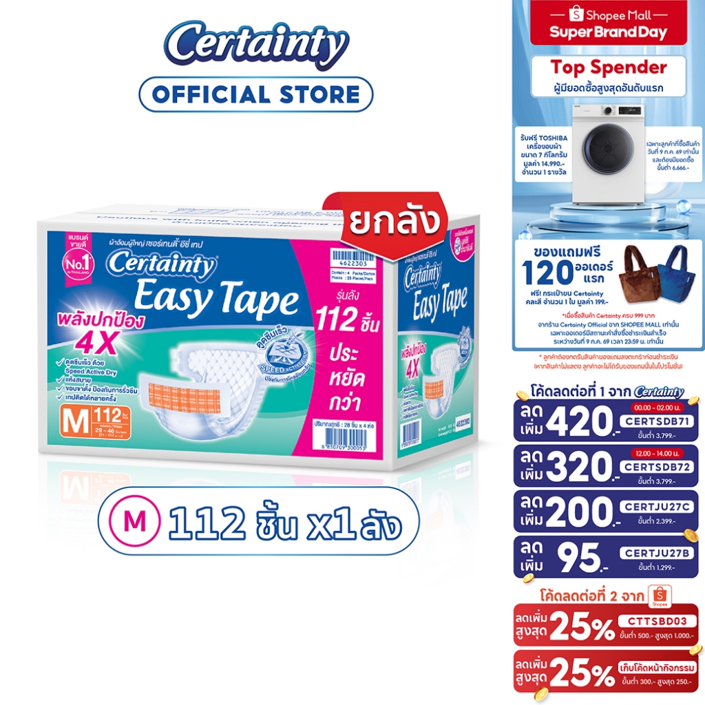 [เหลือ1248โค้ดCERTJU27B+โค้ด Shopee] CERTAINTY DAYPANTS SUPERSAVEBOX ผ้าอ้อมผู้ใหญ่กางเกงซึมซับปกติเดย์แพ้นส์ ไซส์ L