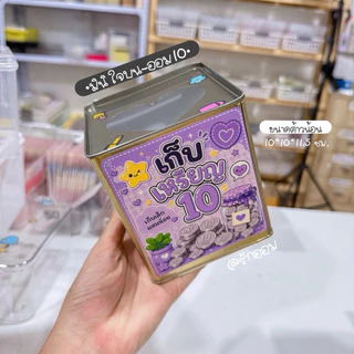 ปี๊บออมสินมินิ(เก็บเล็กผสมน้อย) ขนาด 10x10x11.5ซม.