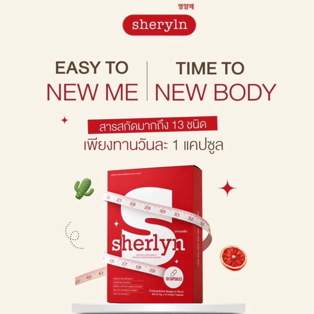 sherlyn - เฌอลินน์ วิตามิน คุมหิวอิ่มนาน กระชับสัดส่วน ลดการทานจุกจิก