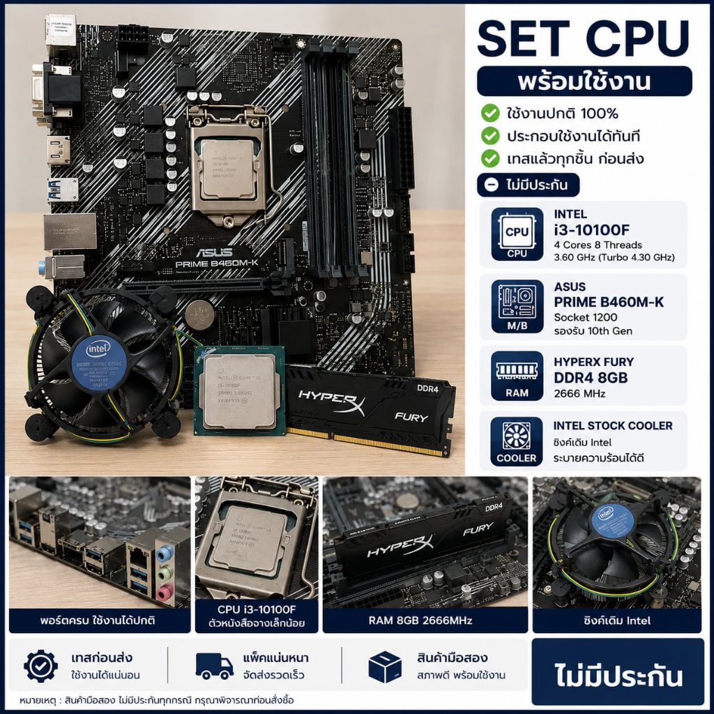 ซีพียู เมนบอร์ด แรม  พร้อมใช้งาน i3 10100f บอร์ด B460-mk Ram 8 ddr4 buss2666/พร้อมใช้งาน