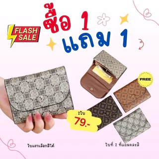 ซื้อ1แถม1🔥กระเป๋าสตางค์ใบสั้น หนัง Pu พร้อมช่องใส่บัตร ใส่เหรียญได้ B-982