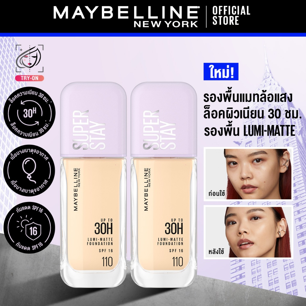 [เเพ็คคู่] MAYBELLINE SUPER STAY LUMIMATTE FOUNDATION เมย์เบลลีน ซุปเปอร์สเตย์ลูมิแมท ล้อแสง ติดทนนา