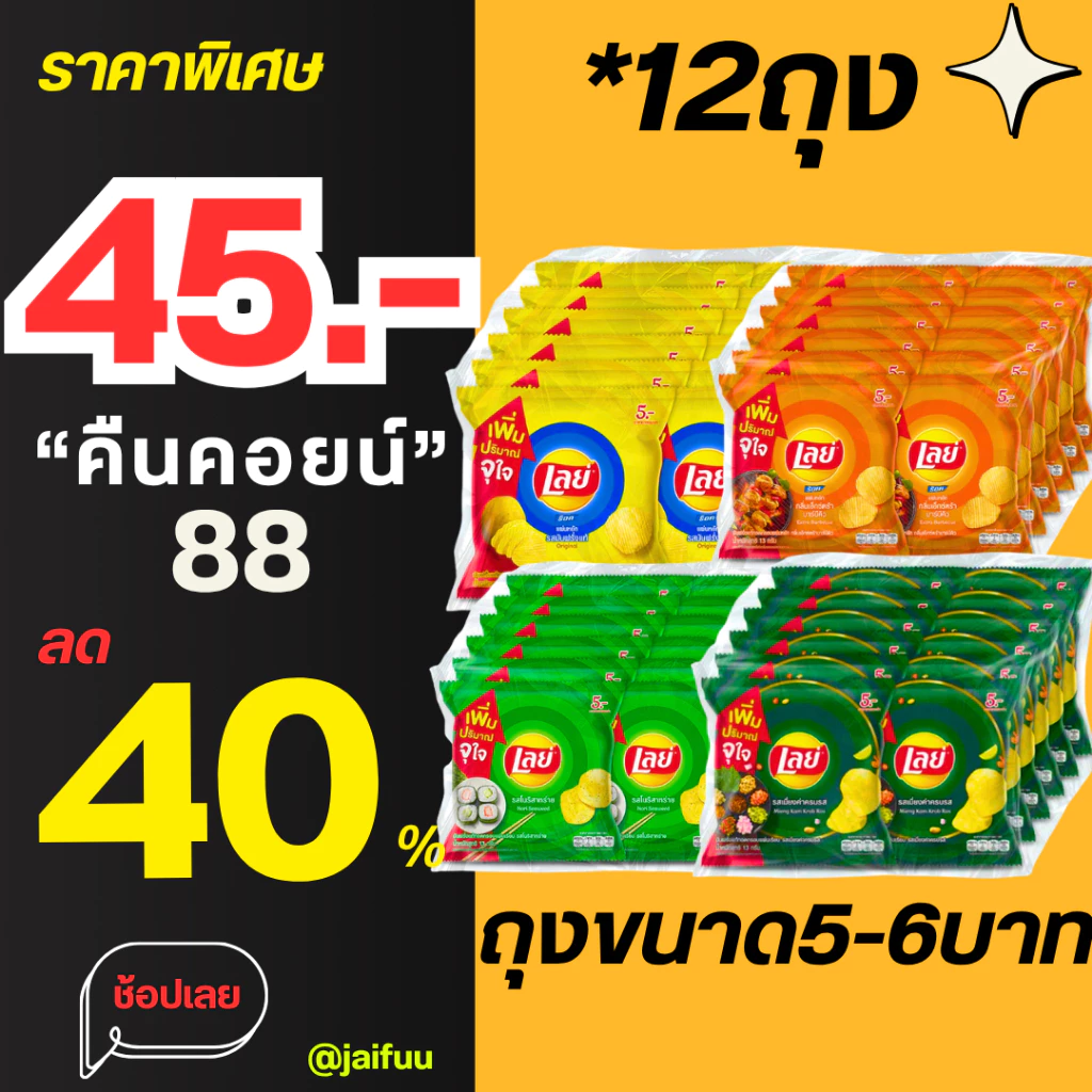 LIVE40%ขนมกรุบกรอบ12ห่อC.88