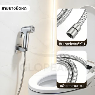 GLOPEARL สายฉีดชำระในห้องน้ำ หัวฉีด ABS เคลือบโครเมี่ยม แข็งแรง ติดตั้งสะดวก สำหรับห้องน้ำ