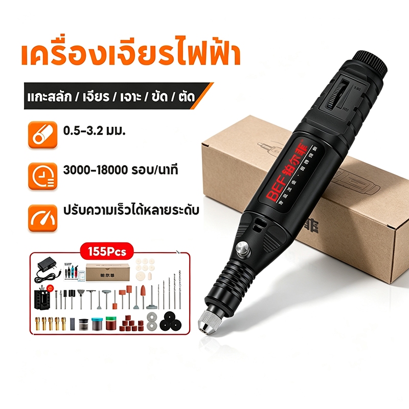 TASKTOOL  เครื่องเจียร์ mini ปรับความเร็วได้ อุปกรณ์เสริม 25/155 ชิ้น เครื่องเจียร์ไฟฟ้า เครื่องเจียร์
