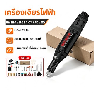เครื่องเจียร์ mini เครื่องเจียร์ อุปกรณ์เสริม 25/155 ชิ้น ขัด แกะสลัก กำจัดสนิม ปรับความเร็วได้