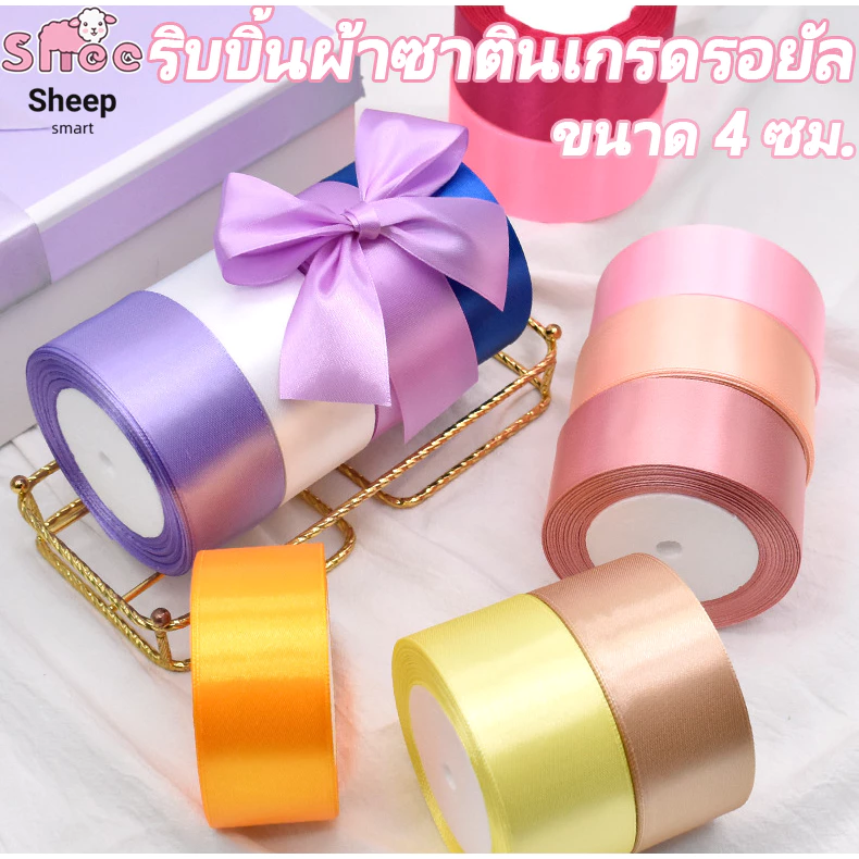 ริบบิ้นผ้าซาติน ด้านเดียว ขนาด 4 ซม. เหมาะสำหรับห่อของขวัญ ทำช่อดอกไม้ ริบบิ้น DIY งานฝีมือ ตกแต่งงานแต่งงาน