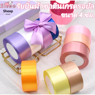 ริบบิ้นผ้าซาติน ด้านเดียว ขนาด 4 ซม. เหมาะสำหรับห่อของขวัญ ทำช่อดอกไม้ ริบบิ้น DIY งานฝีมือ ตกแต่งงานแต่งงาน