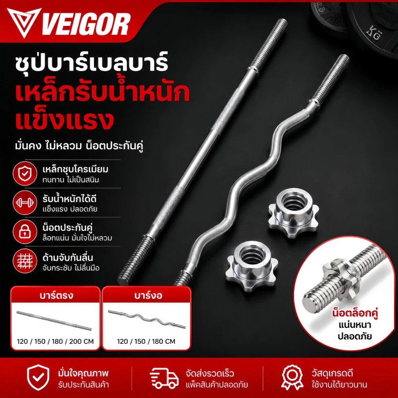 คานบาร์เบล ชุบโครเมี่ยม 1.2 เมตร แกนบาร์เบล บาร์เบลยกน้ำหนัก แกนดัมเบล บาร์ยกน้ำหนัก