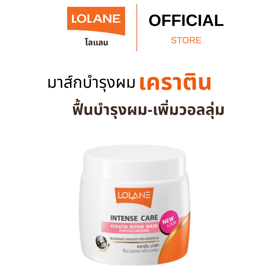 โลแลน อินเทนซ์ แคร์ เคราติน รีแพร์ มาส์ก สูตรเพิ่มวอลลุ่มให้เส้นผม 200 กรัม
