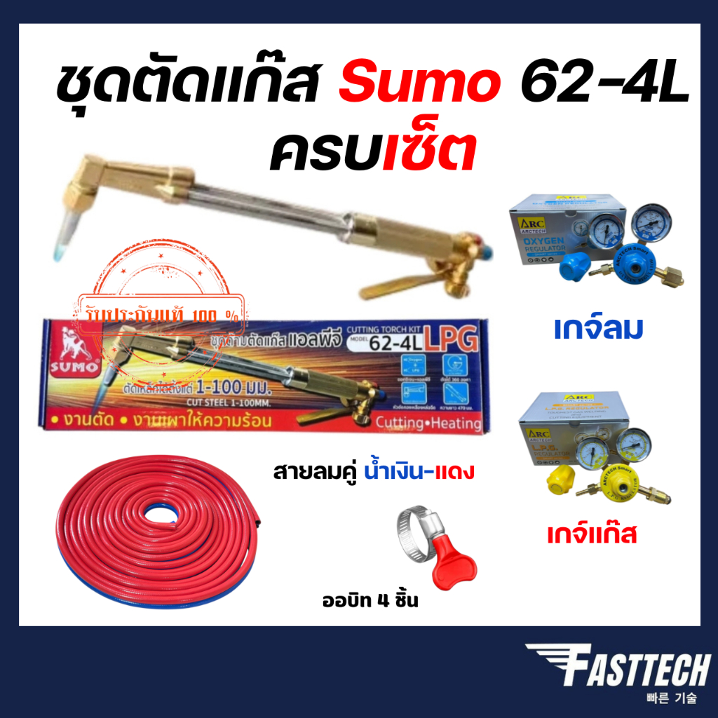 ชุดตัดแก๊ส​ พร้อมอุปกรณ์ เกจ์ลม เกจ์แก๊ส สายลมคู่น้ำเงิน-แดง 10 เมตร ออบิท (เข็มขัดรัดสาย)